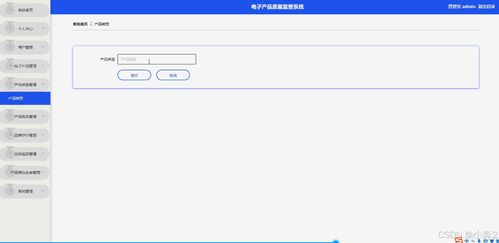 基于SpringBoot与Vue的电子产品质量监督系统设计与实现