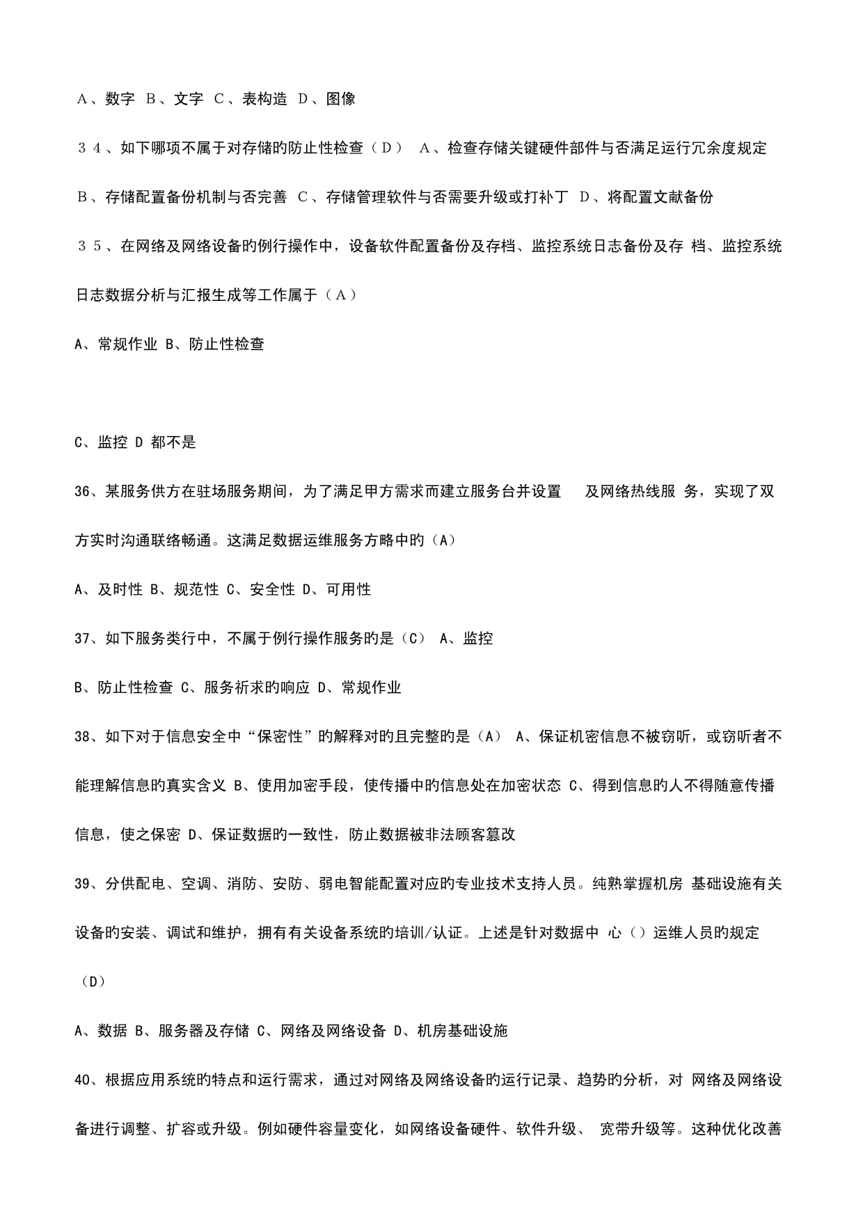 2023年计算机系统集成中高级项目经理继续教育考试试题